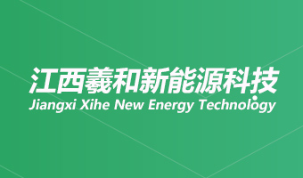 道然科技與羲和新能源簽訂網(wǎng)站建設(shè)合作